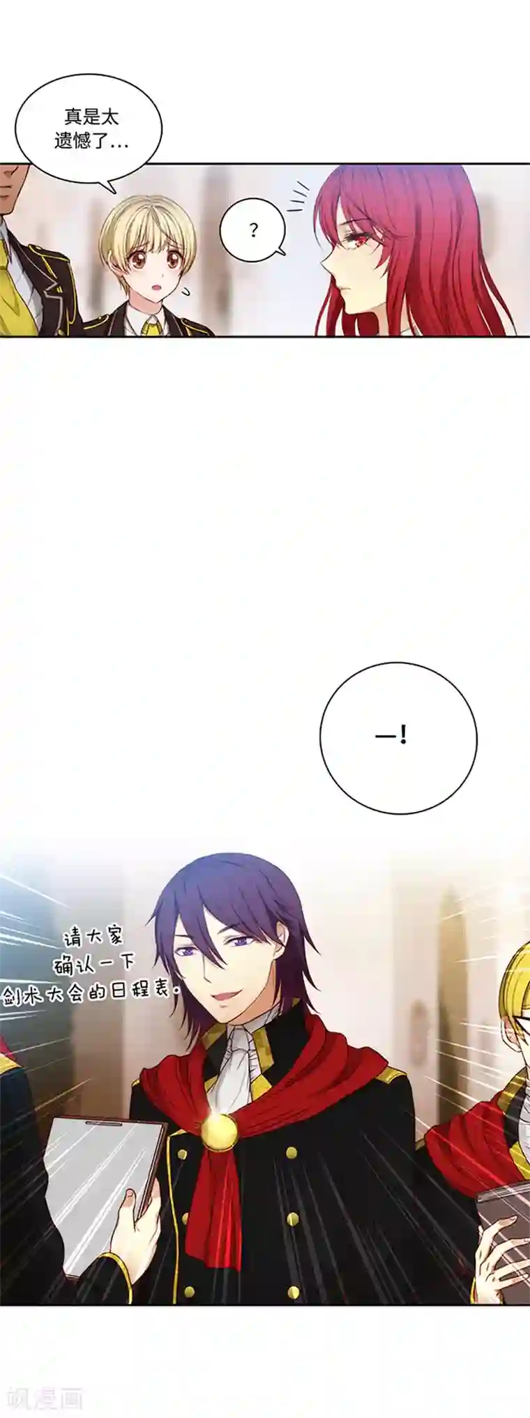 阿多尼斯第79话 剑术学院一点红