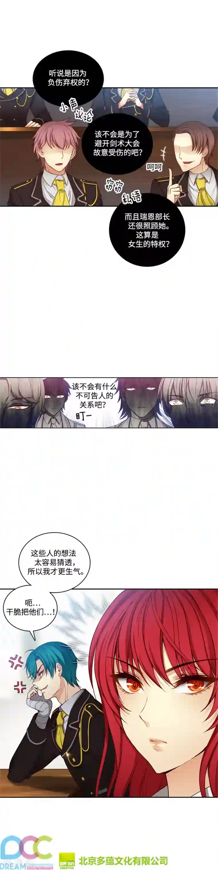 阿多尼斯第80话 执念