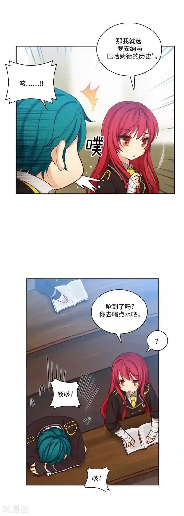 阿多尼斯第81话 谣言四起