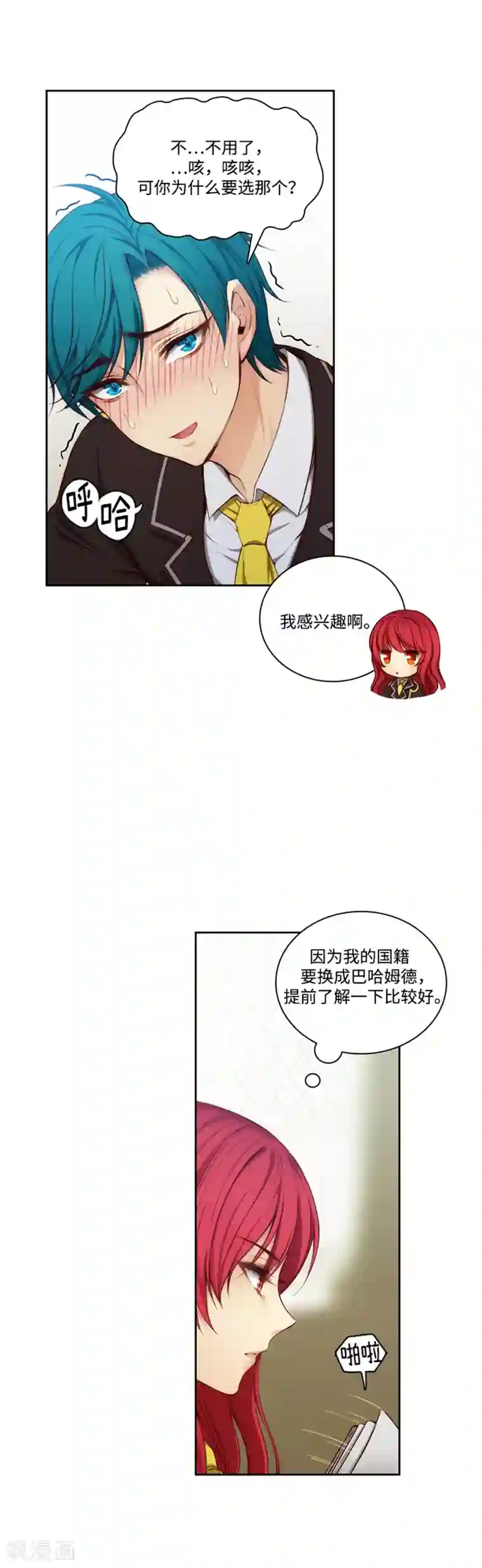 阿多尼斯第81话 谣言四起