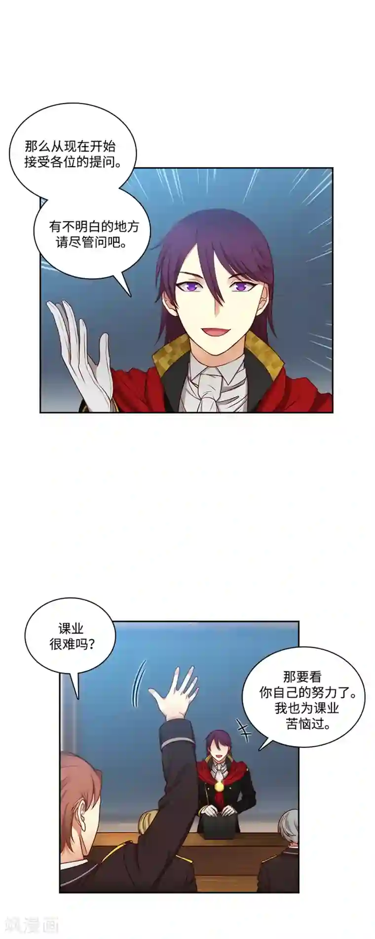 阿多尼斯第81话 谣言四起