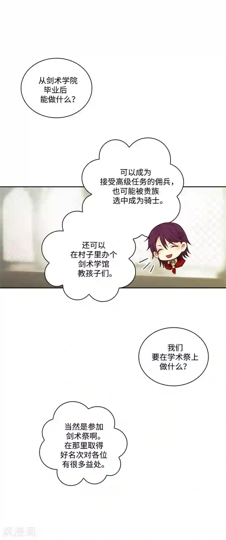 阿多尼斯第81话 谣言四起