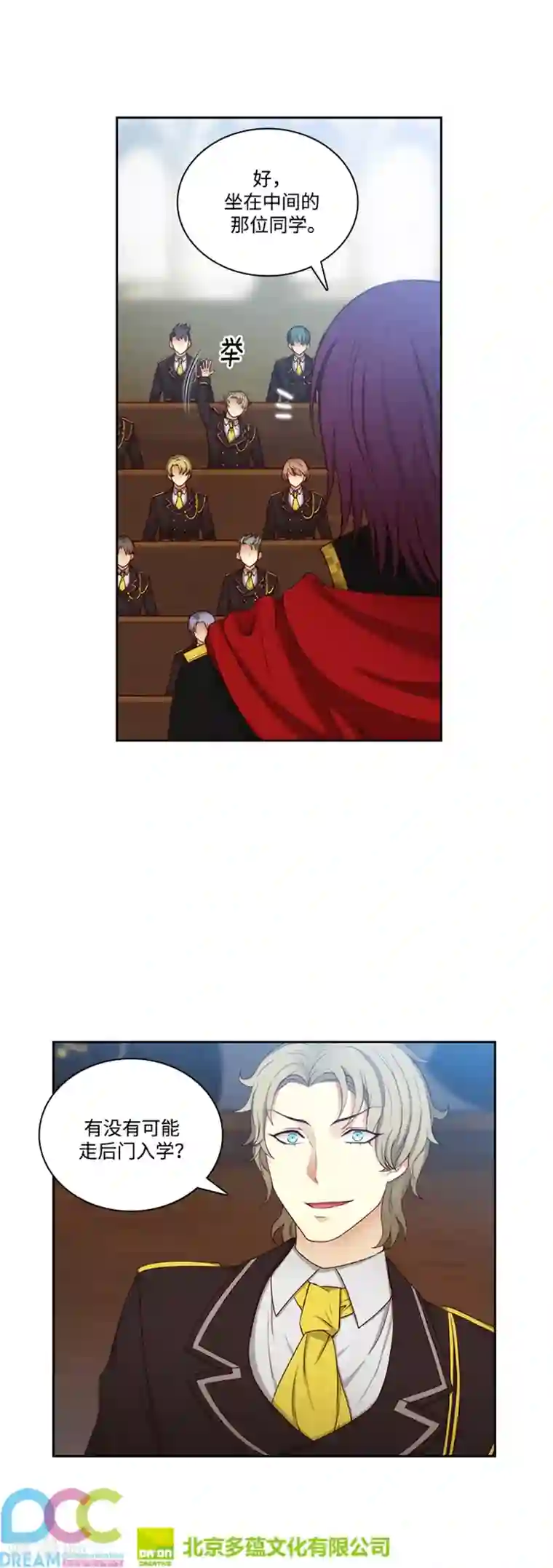 阿多尼斯第81话 谣言四起