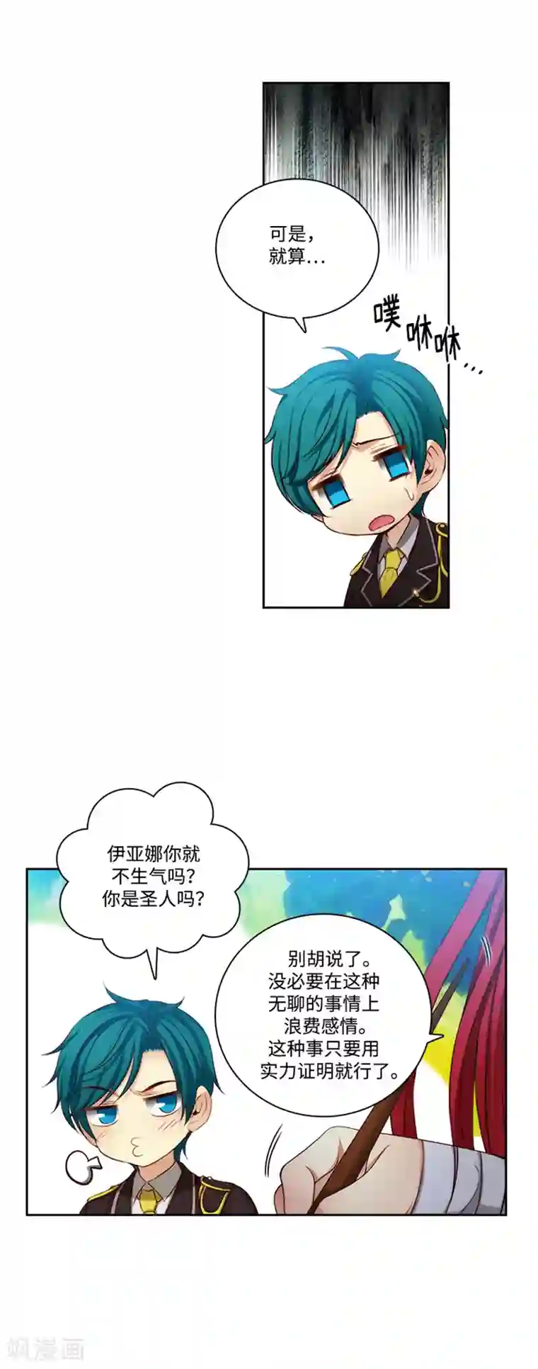 阿多尼斯第81话 谣言四起