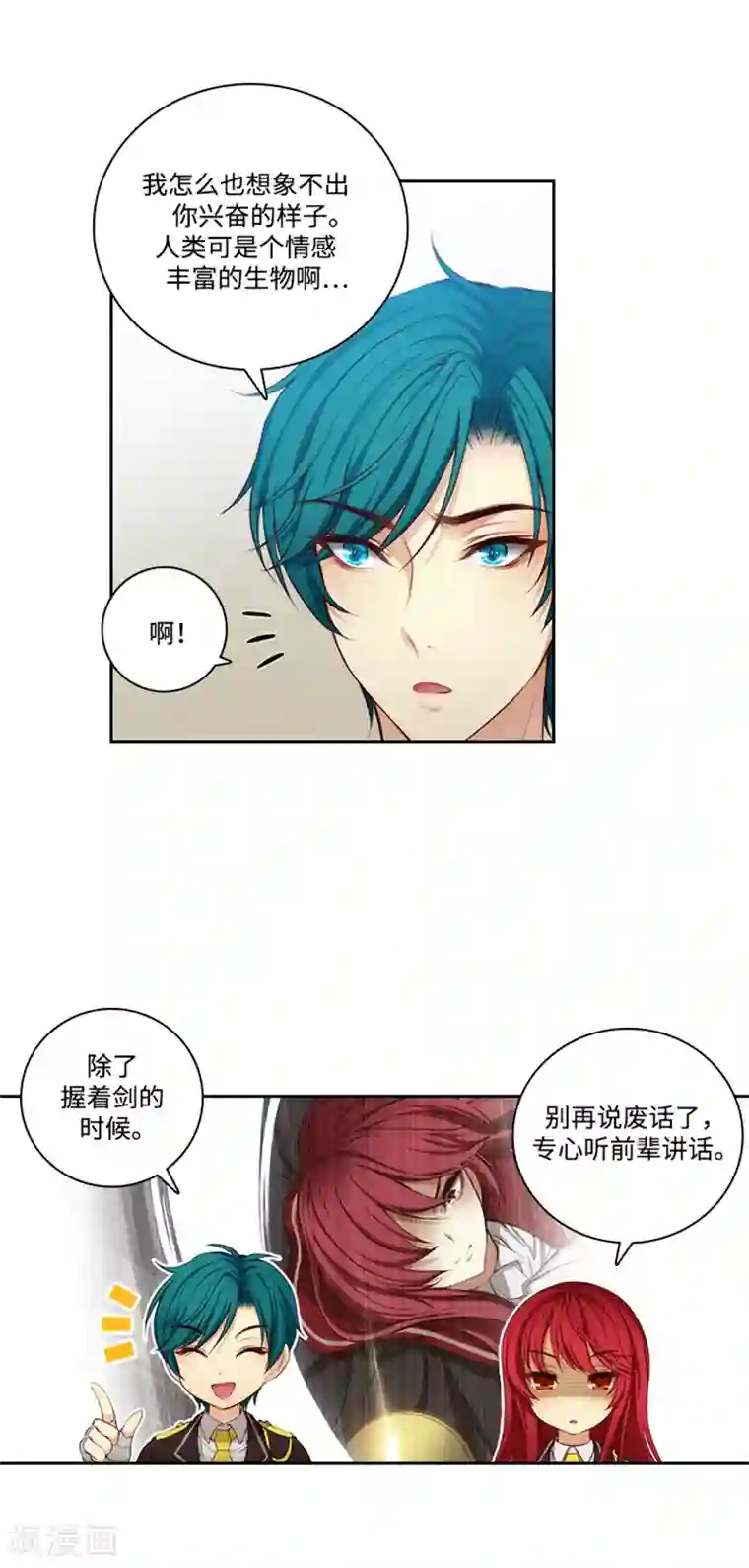 阿多尼斯第81话 谣言四起