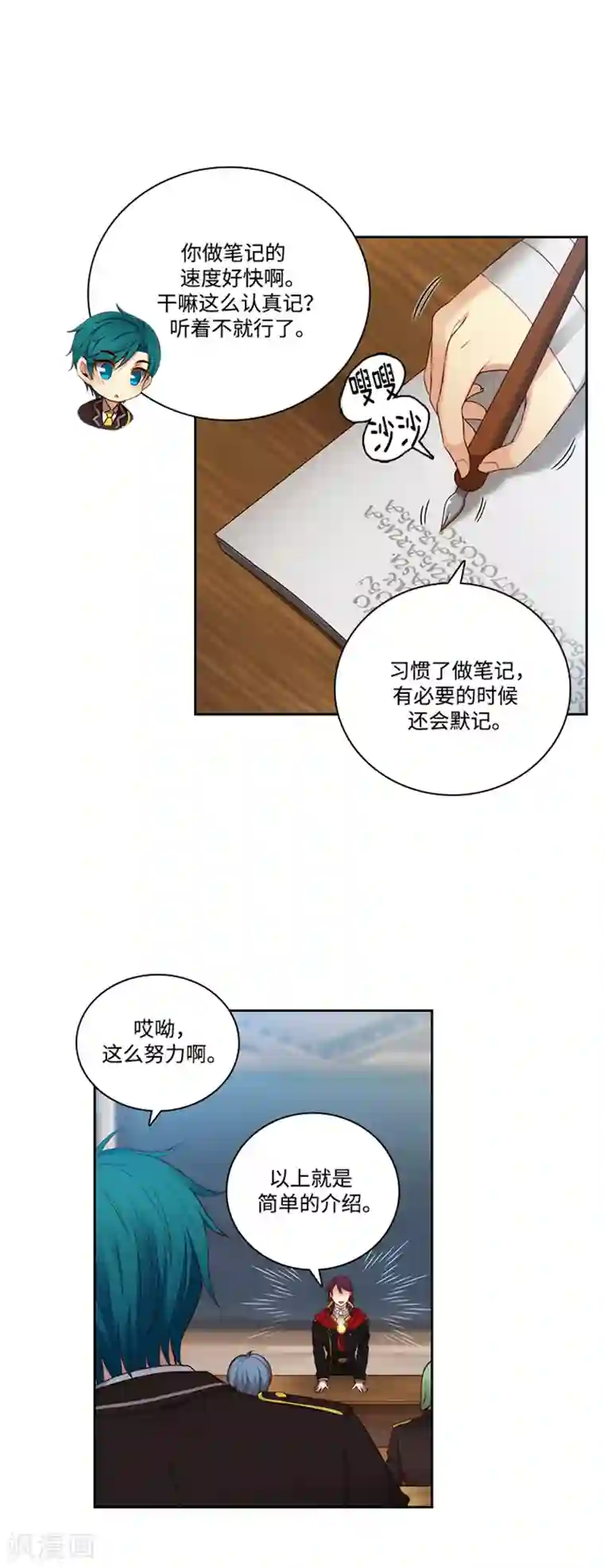 阿多尼斯第81话 谣言四起