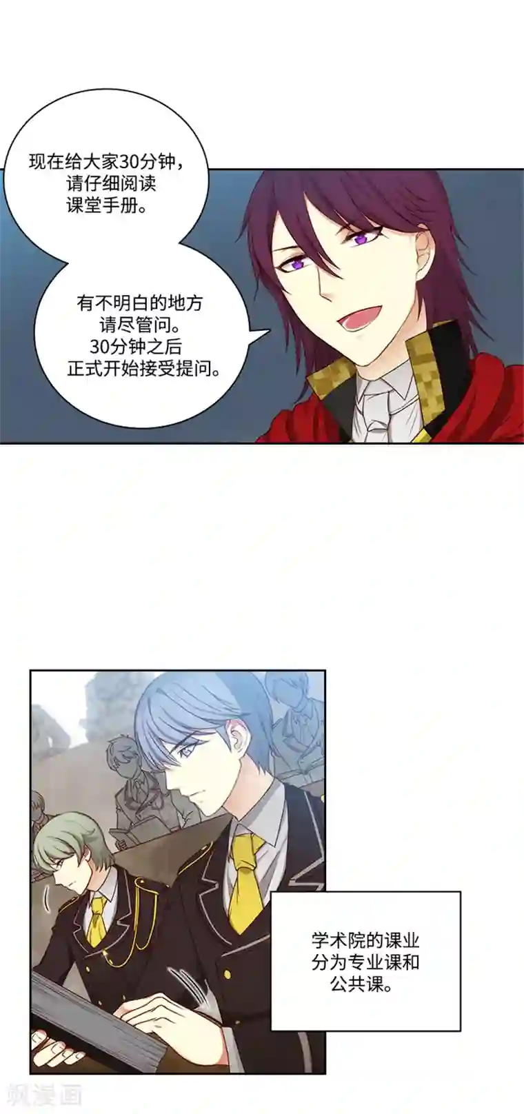 阿多尼斯第81话 谣言四起