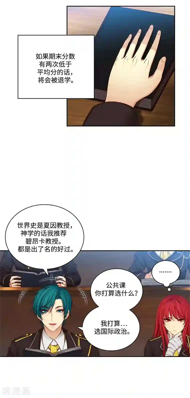 阿多尼斯第81话 谣言四起
