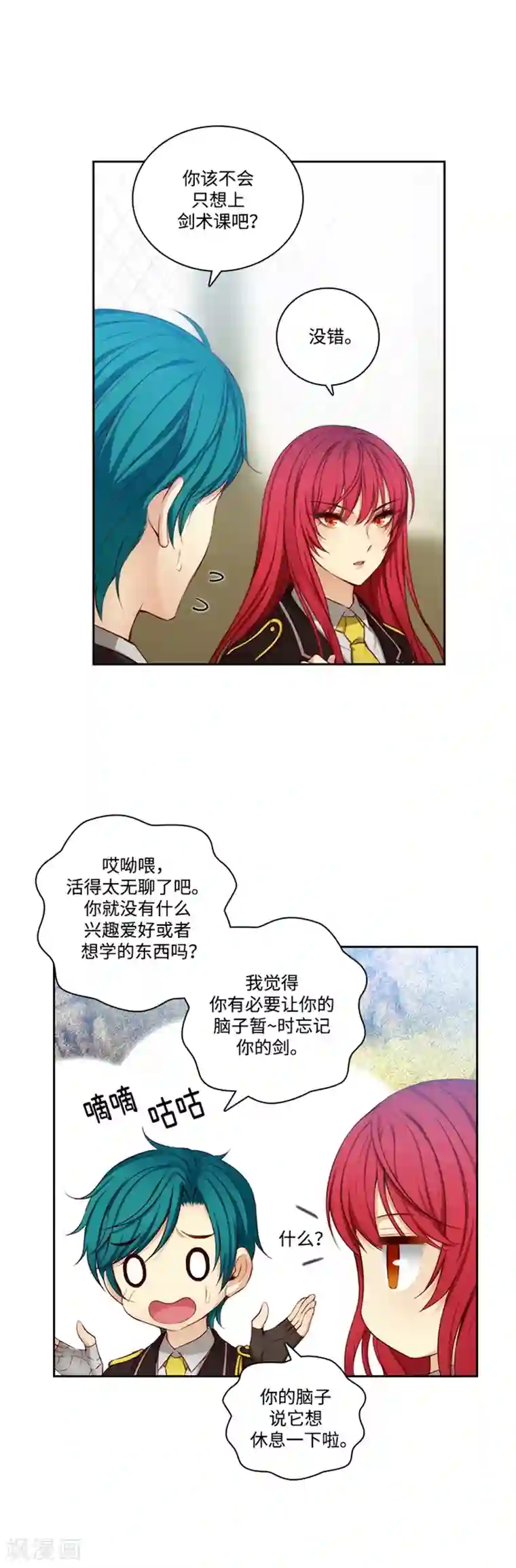 阿多尼斯第81话 谣言四起