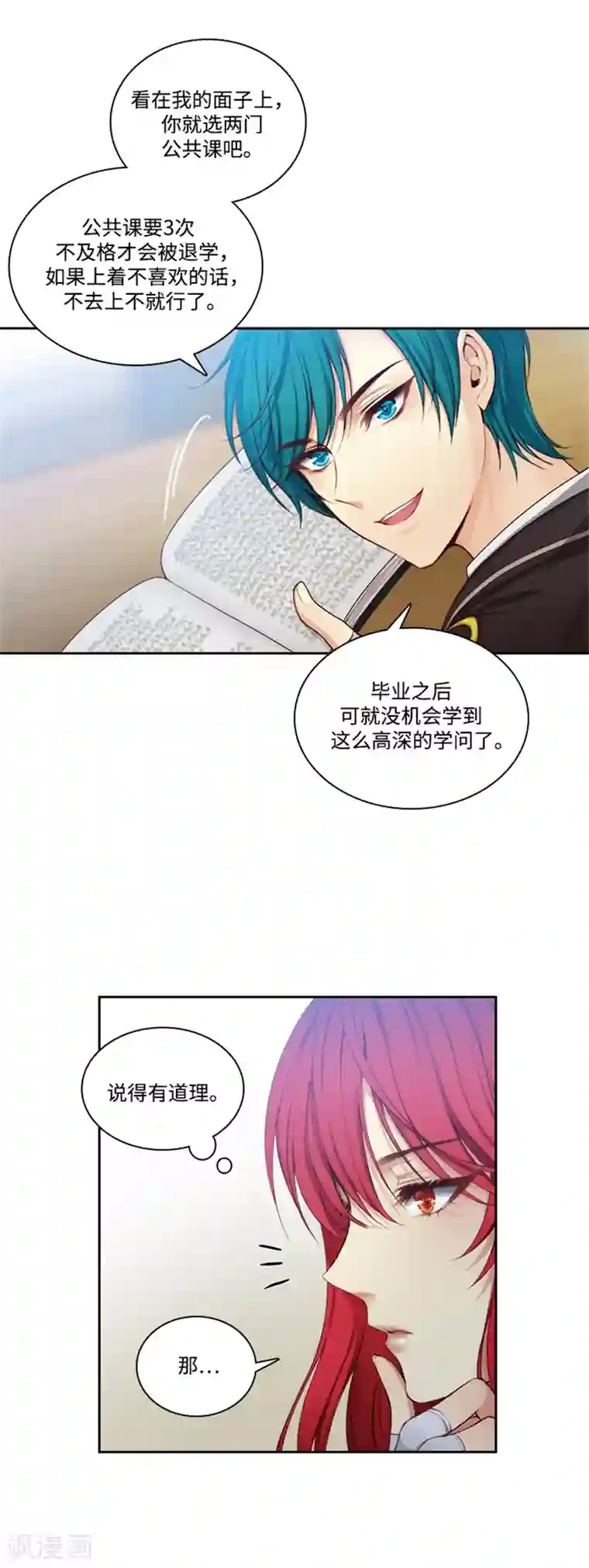 阿多尼斯第81话 谣言四起