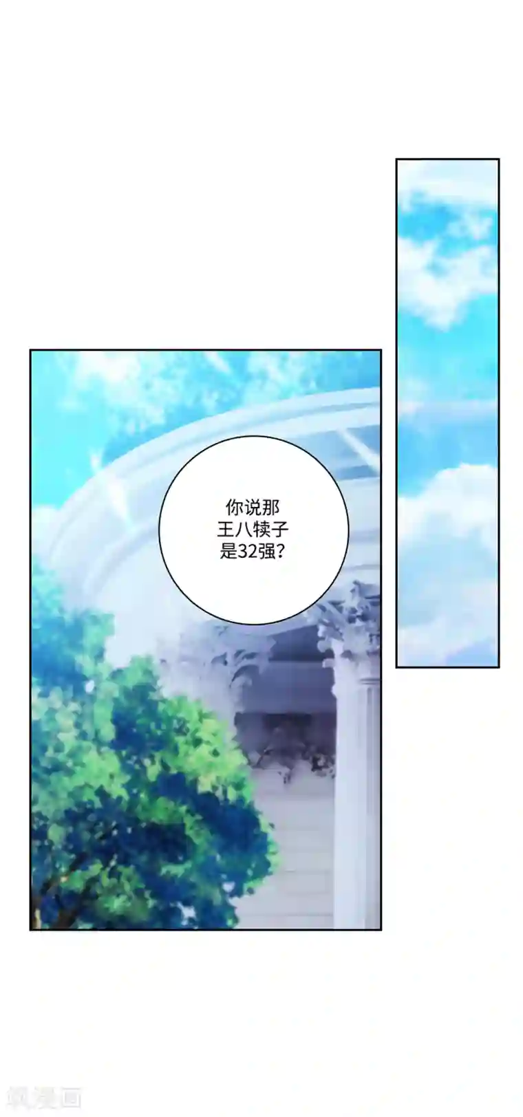 阿多尼斯第82话 公然挑衅