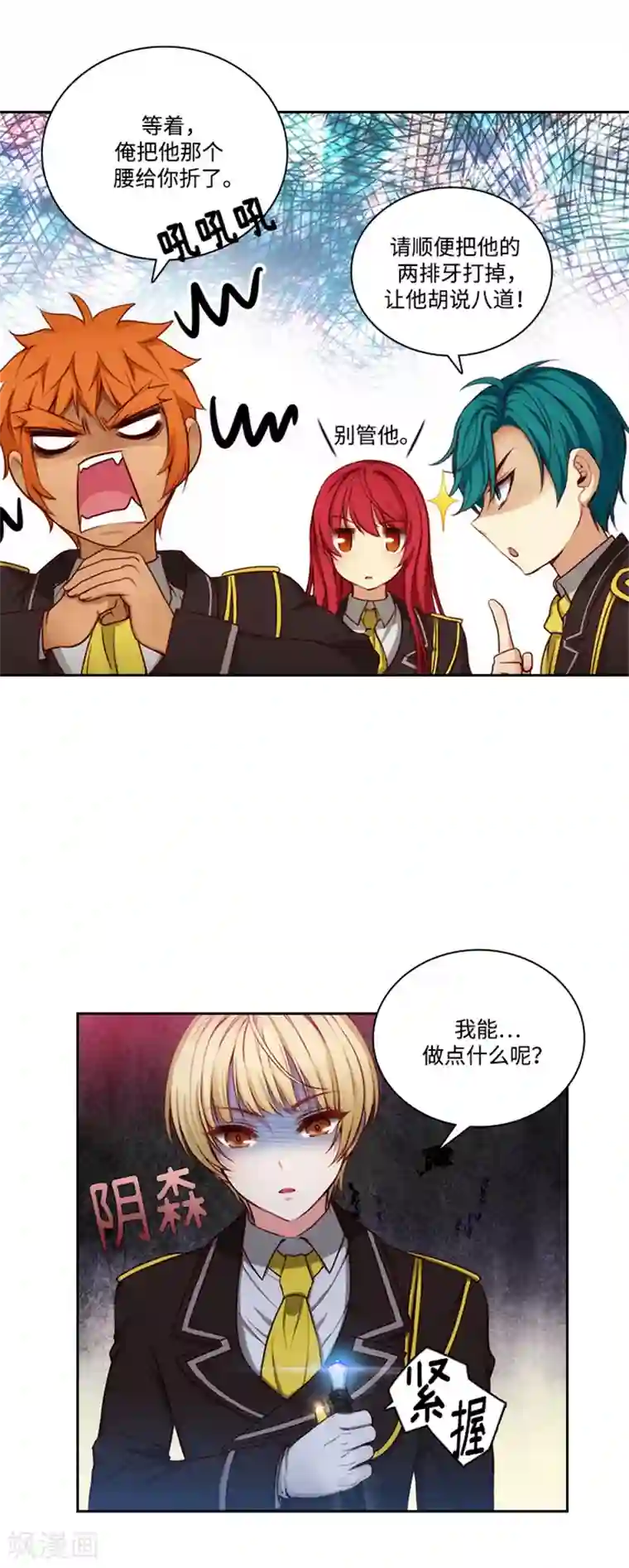 阿多尼斯第82话 公然挑衅