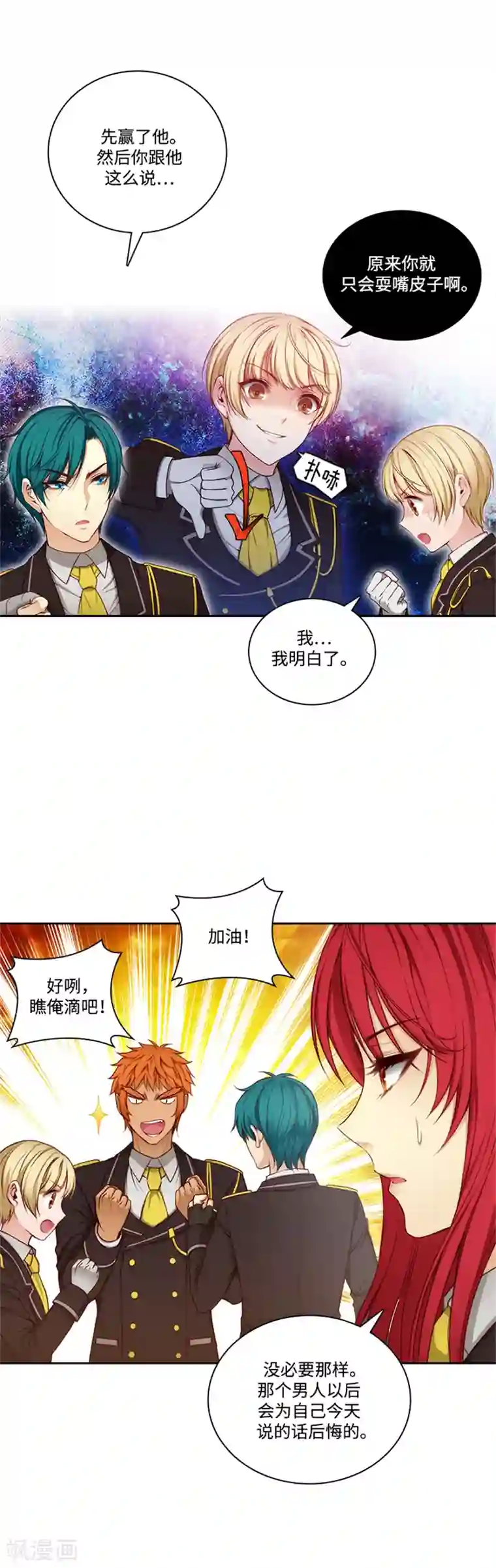 阿多尼斯第82话 公然挑衅