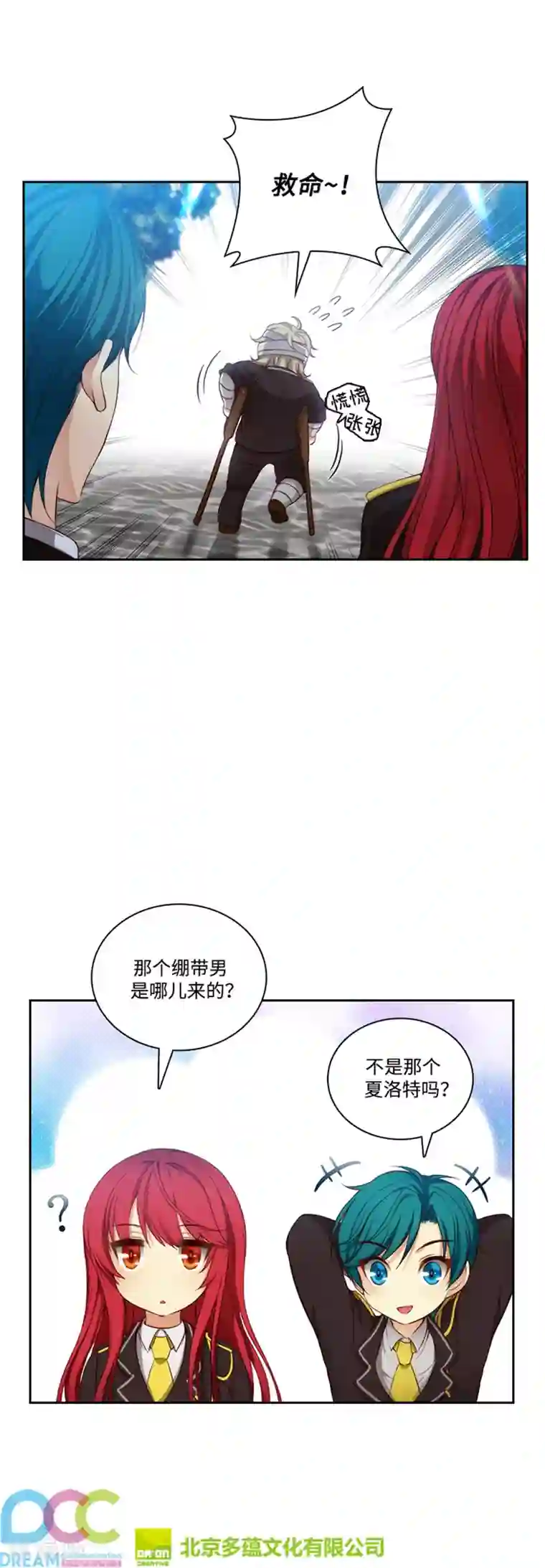 阿多尼斯第82话 公然挑衅