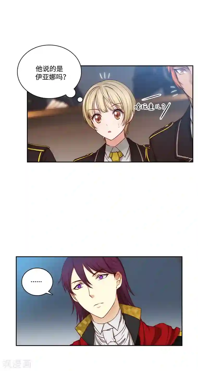 阿多尼斯第82话 公然挑衅