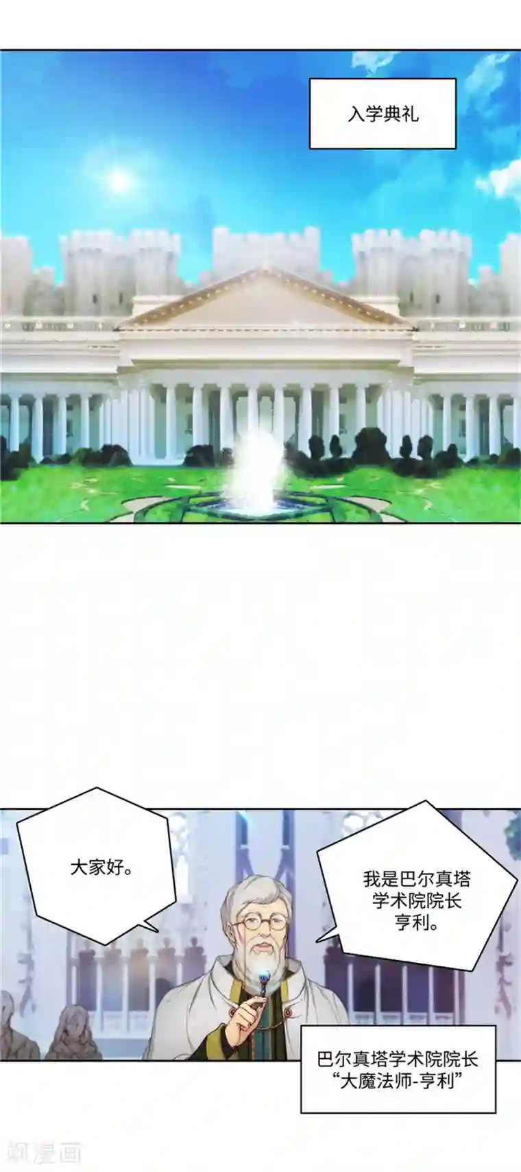 阿多尼斯第83话 入学典礼
