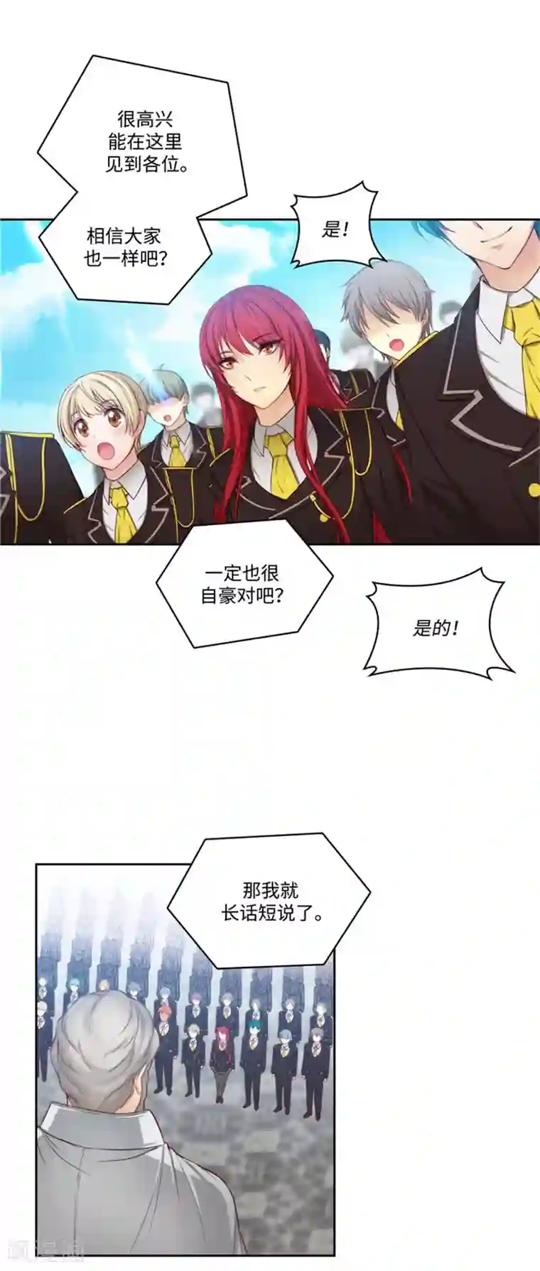 阿多尼斯第83话 入学典礼