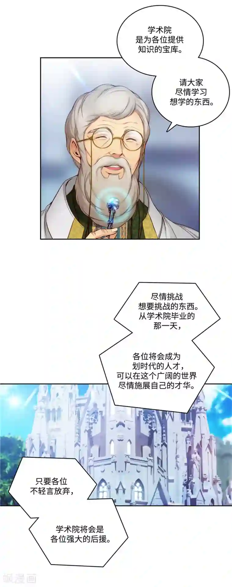 阿多尼斯第83话 入学典礼