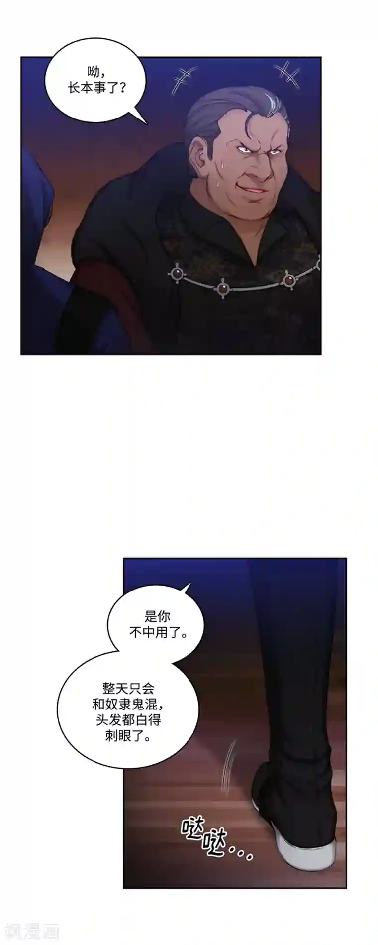 阿多尼斯第84话 秘密会面