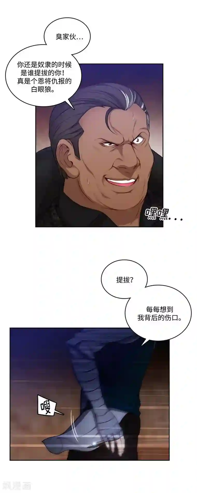 阿多尼斯第84话 秘密会面