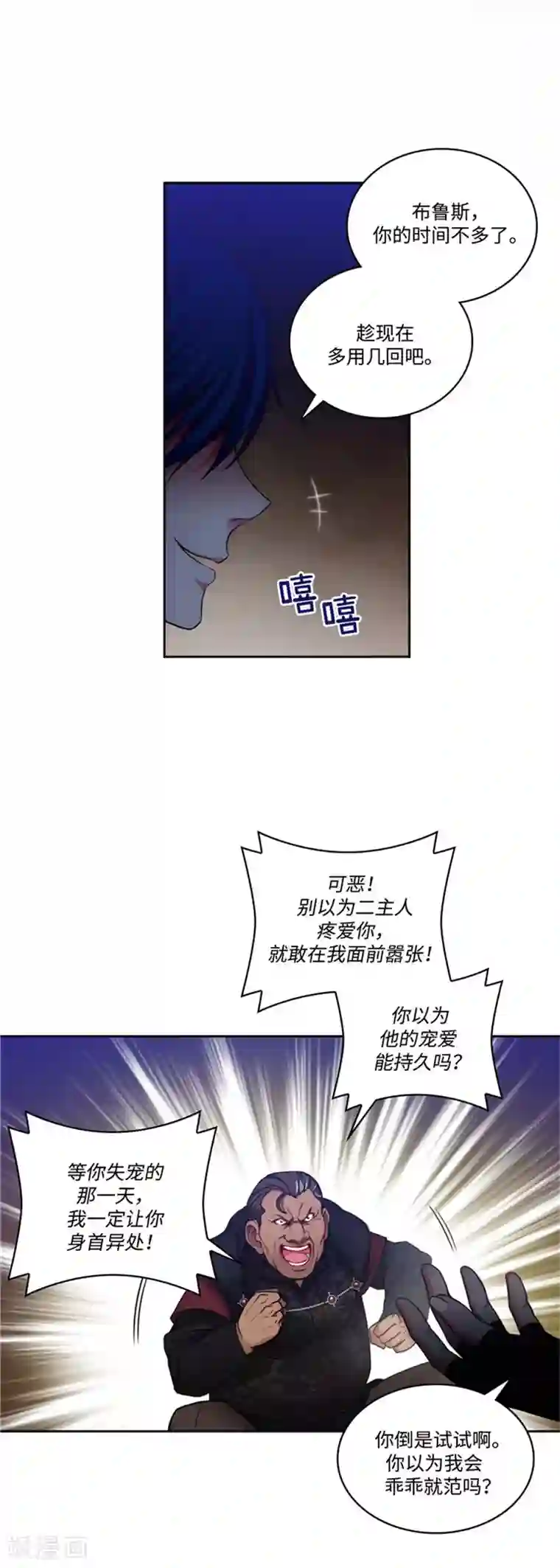 阿多尼斯第84话 秘密会面
