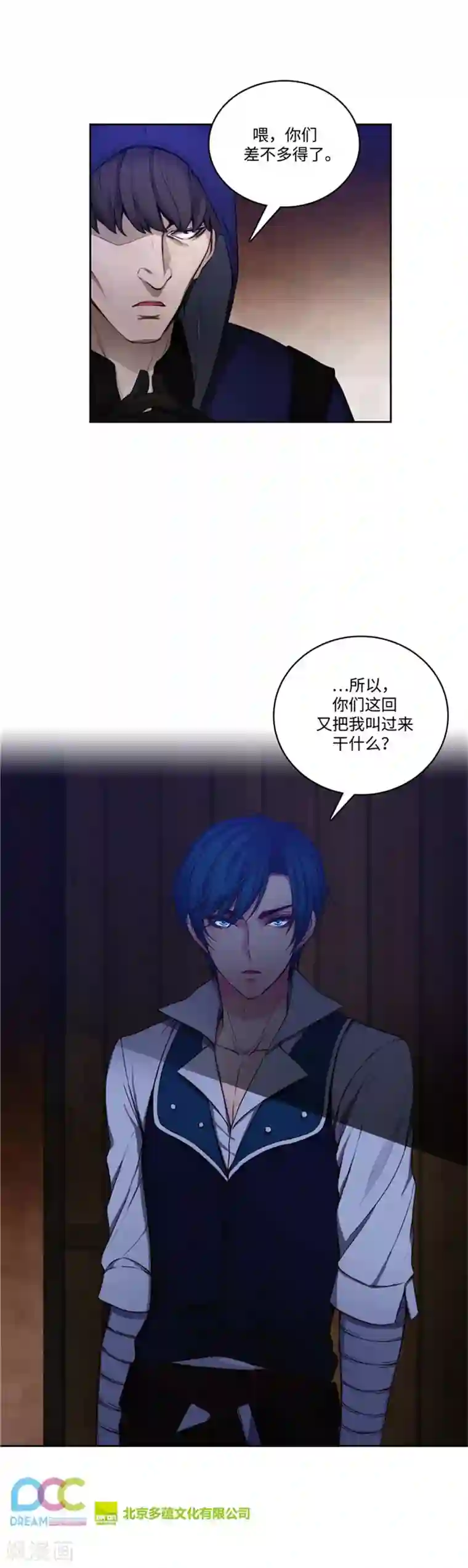 阿多尼斯第84话 秘密会面
