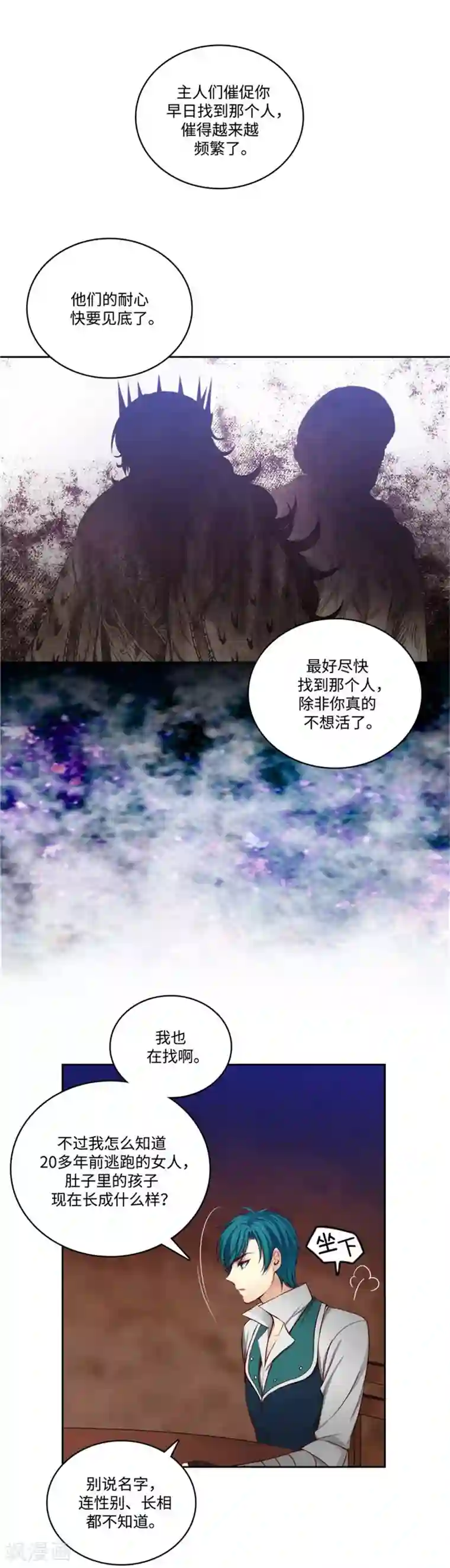 阿多尼斯第85话 主人的任务