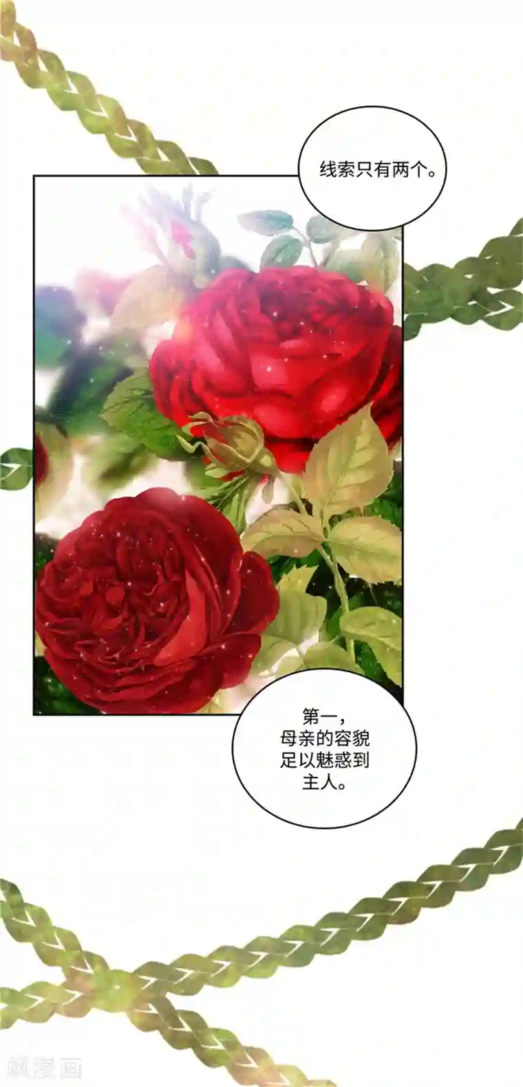 阿多尼斯第85话 主人的任务