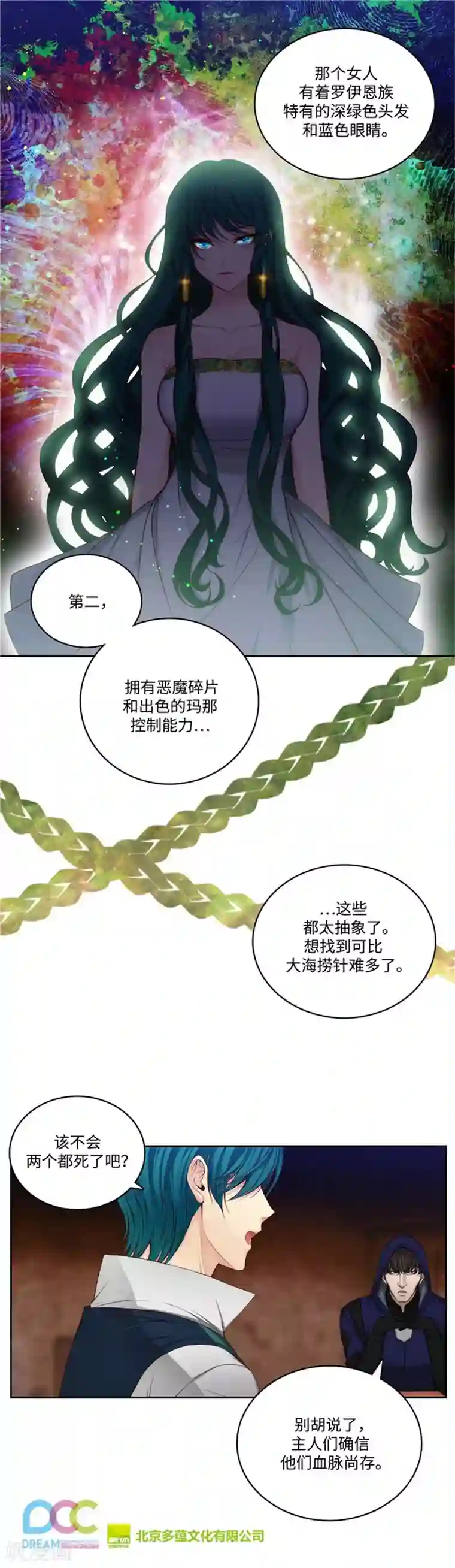 阿多尼斯第85话 主人的任务