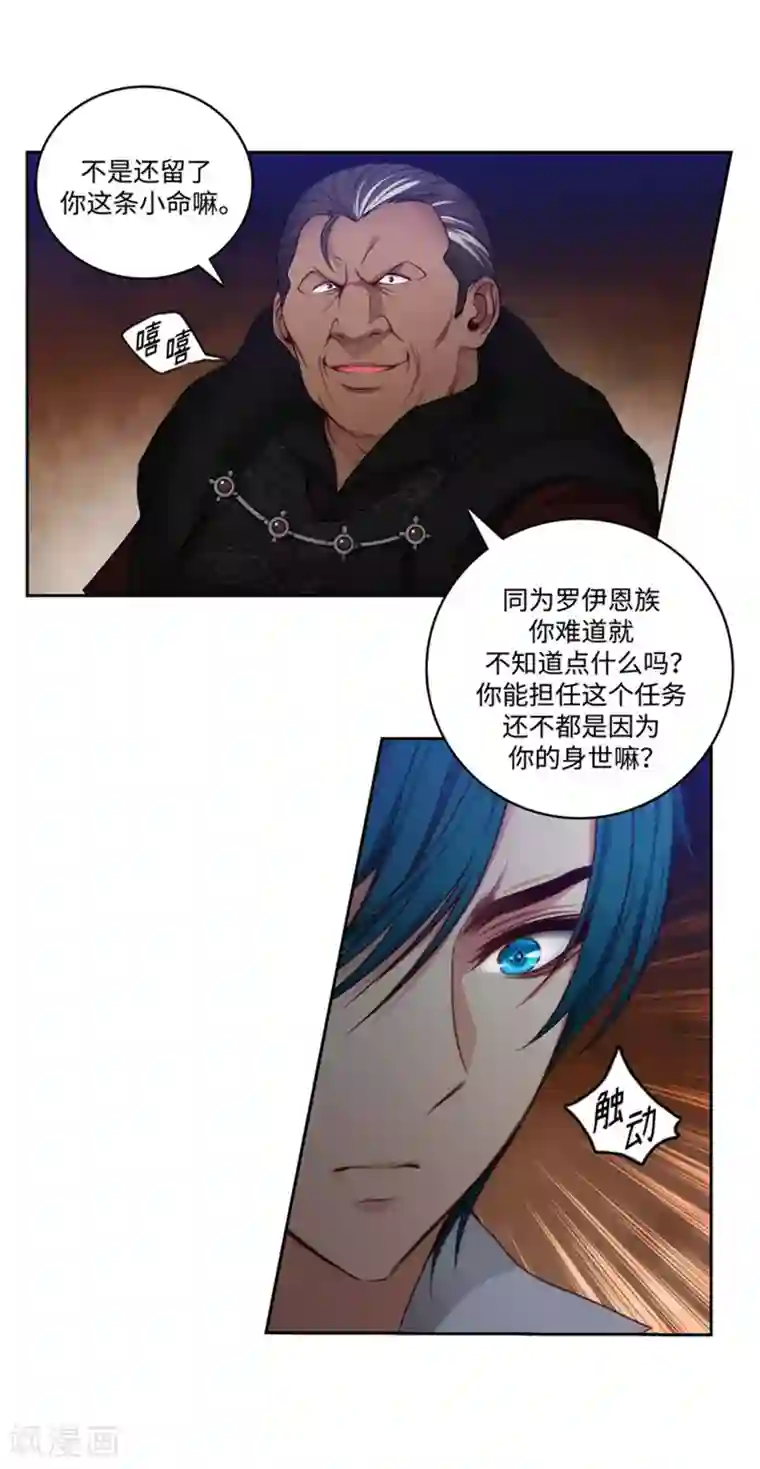 阿多尼斯第85话 主人的任务