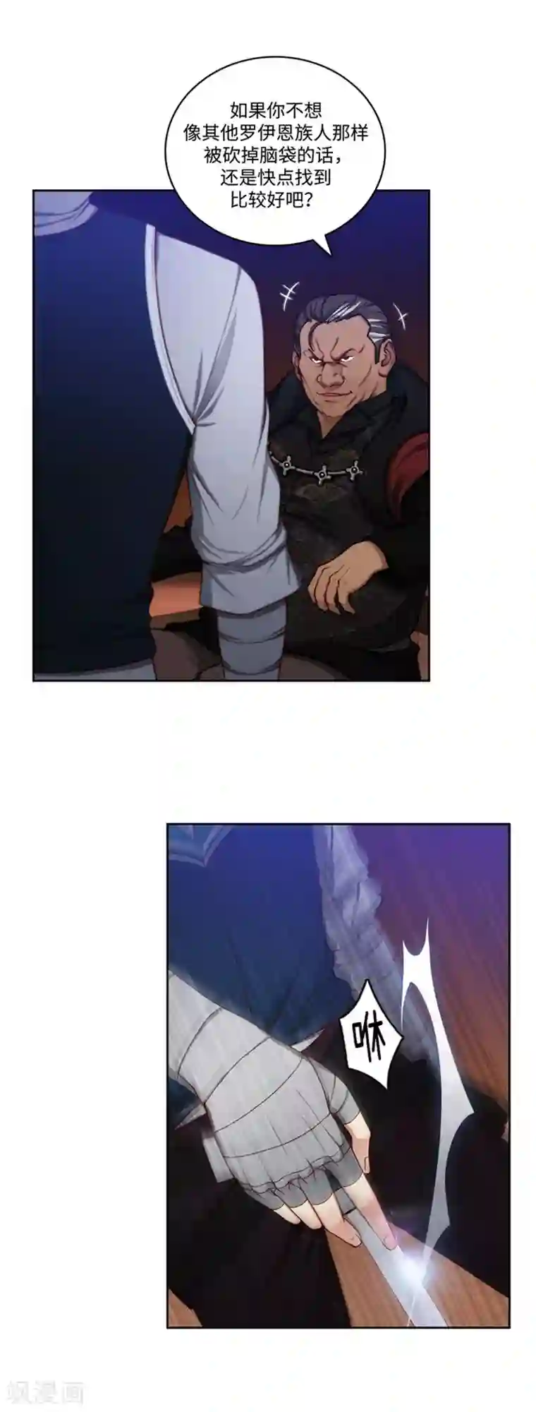 阿多尼斯第85话 主人的任务