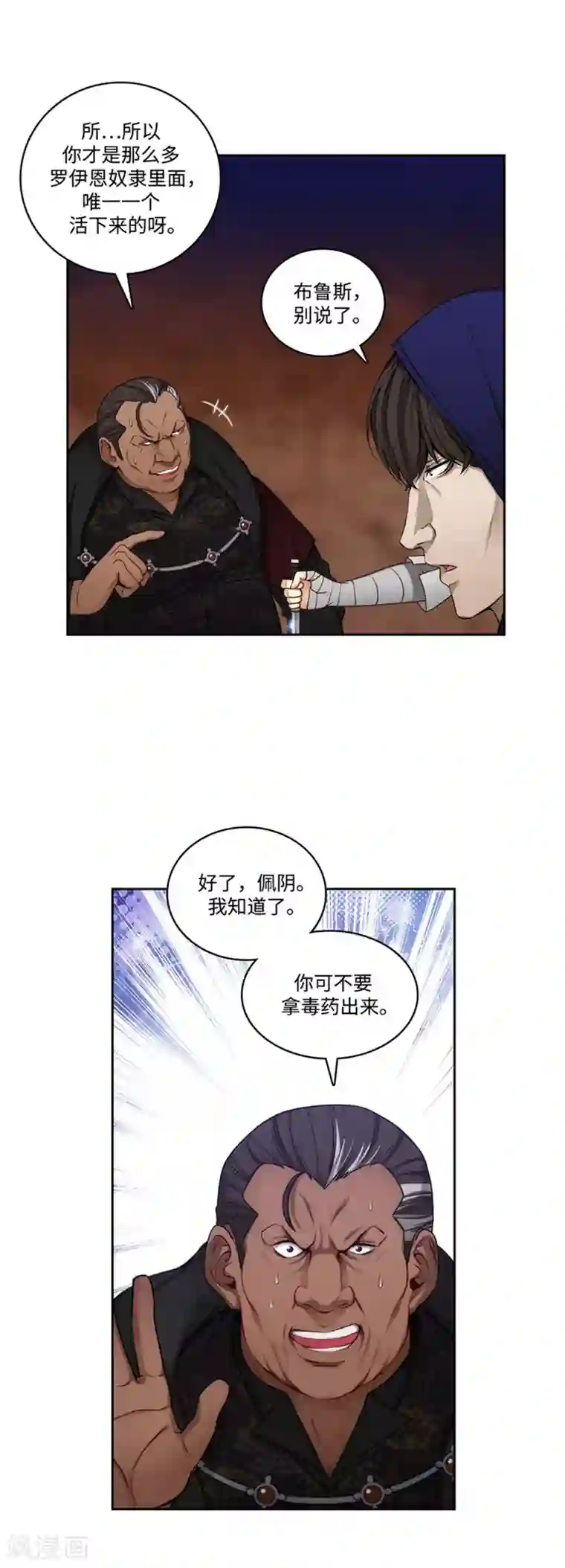 阿多尼斯第85话 主人的任务