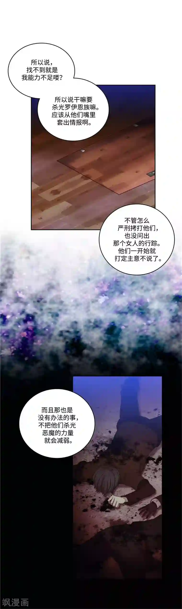 阿多尼斯第86话 不能泄露的秘密