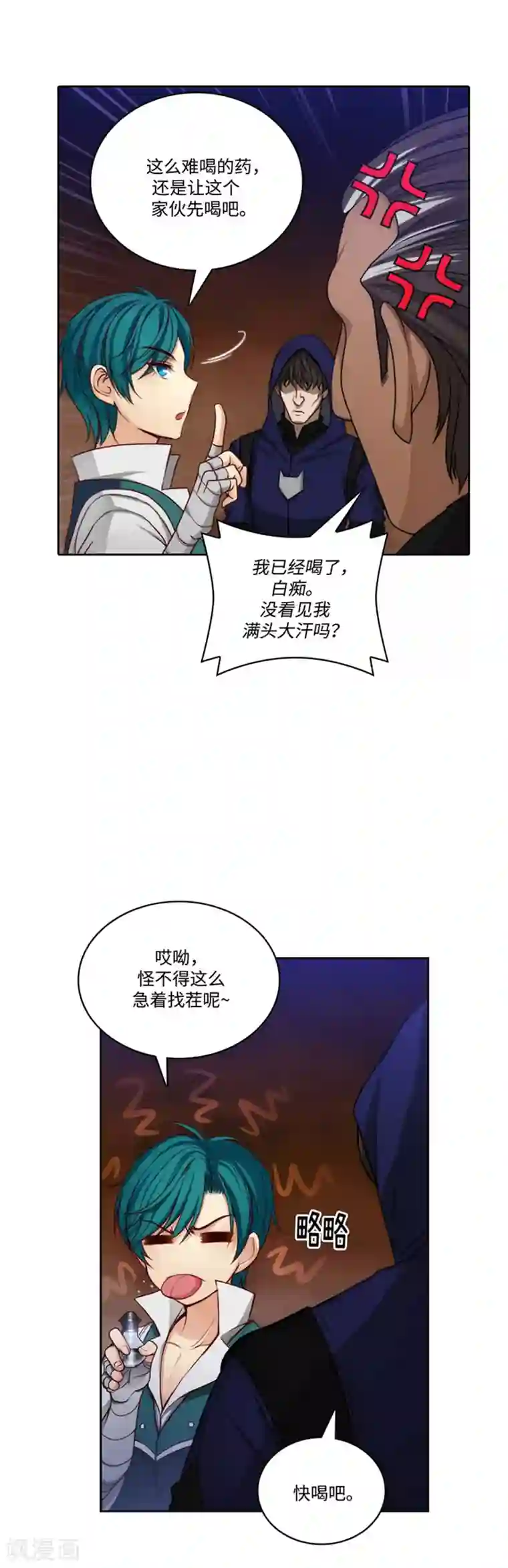 阿多尼斯第86话 不能泄露的秘密