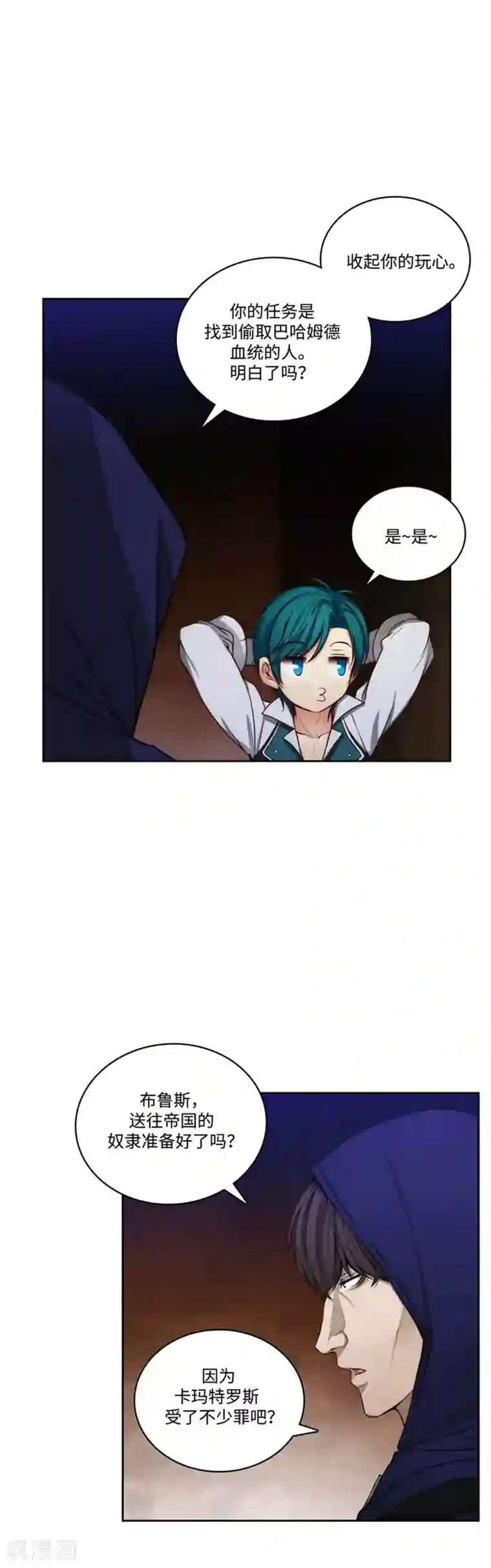 阿多尼斯第86话 不能泄露的秘密