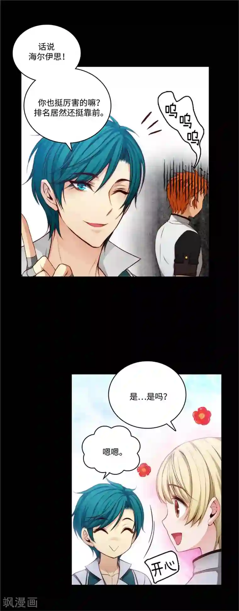 阿多尼斯第87话 意外的花束