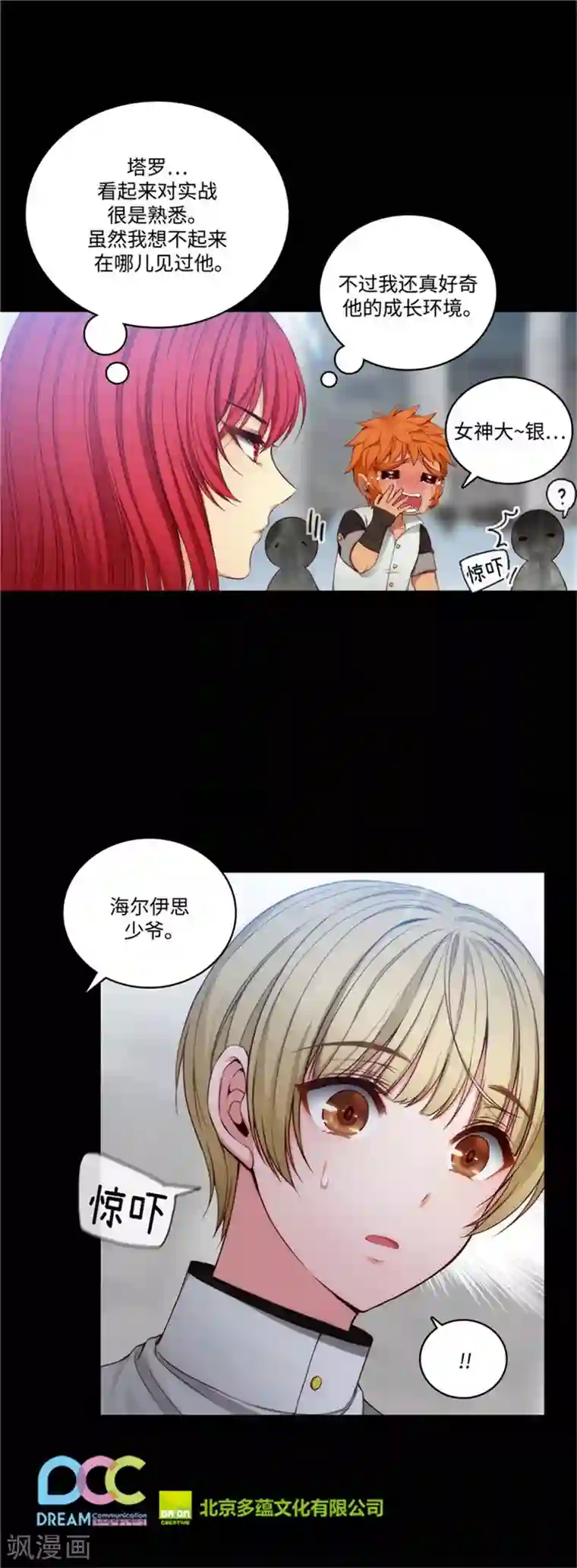 阿多尼斯第87话 意外的花束