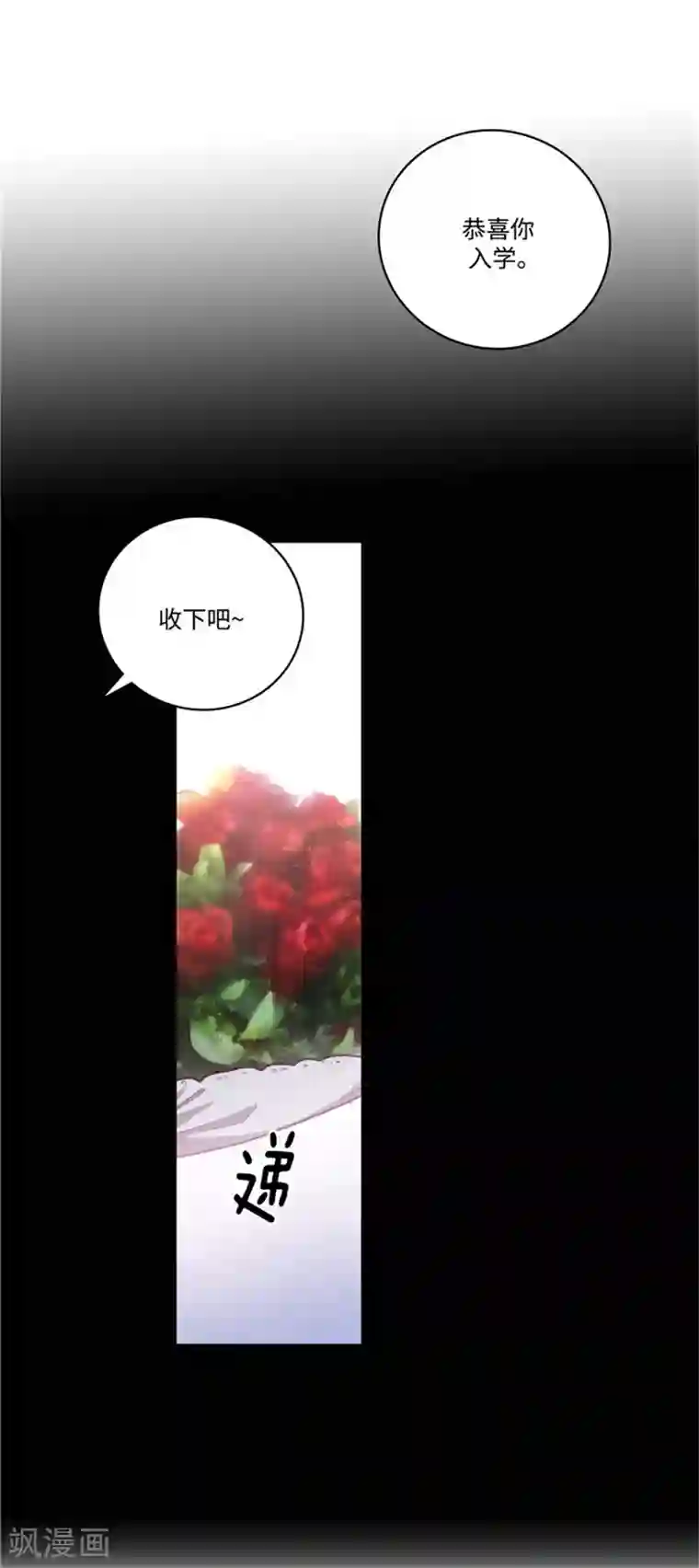 阿多尼斯第87话 意外的花束