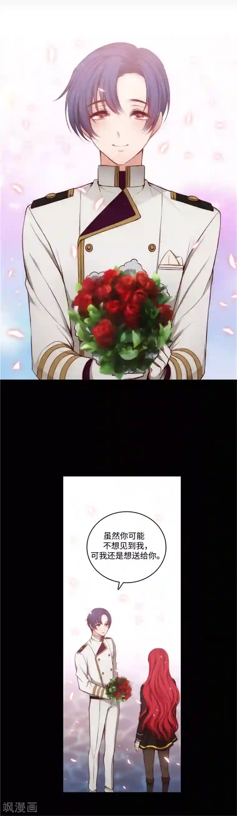 阿多尼斯第87话 意外的花束