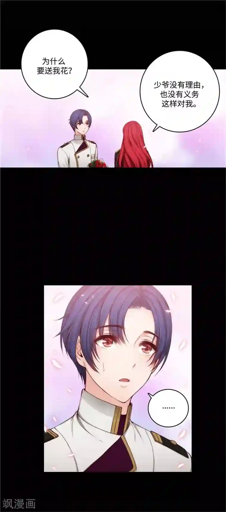 阿多尼斯第87话 意外的花束