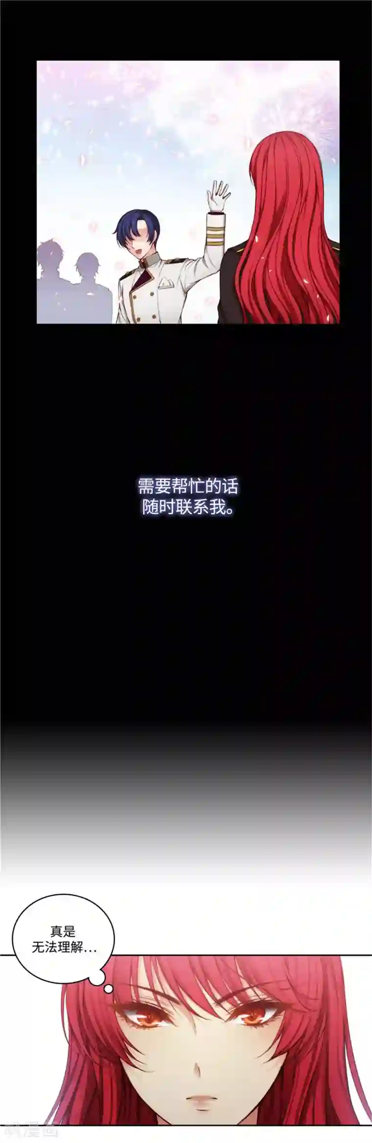 阿多尼斯第87话 意外的花束