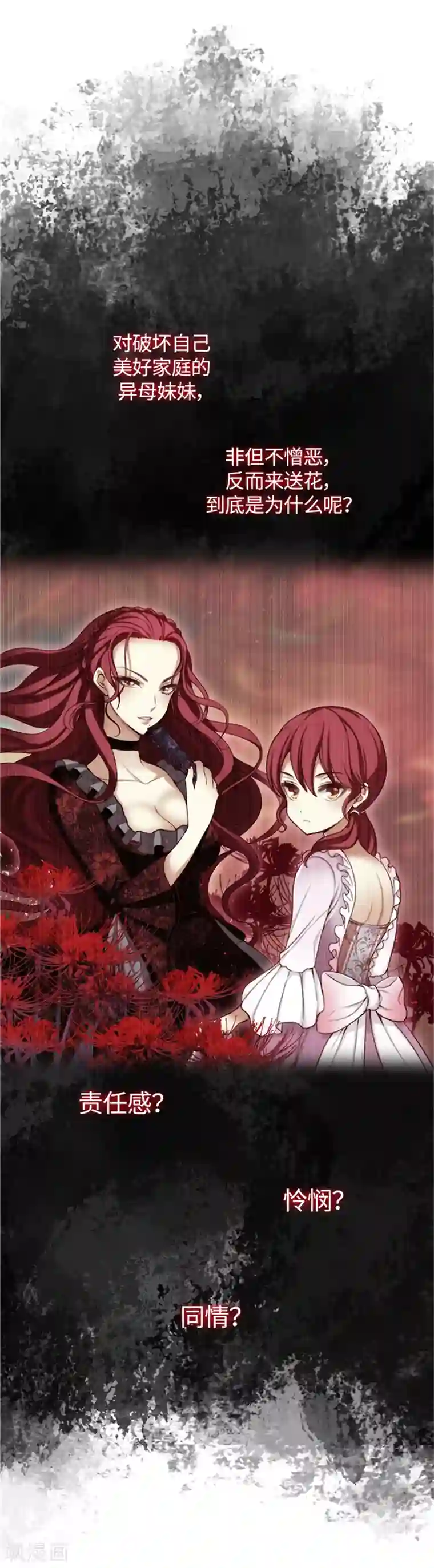 阿多尼斯第87话 意外的花束