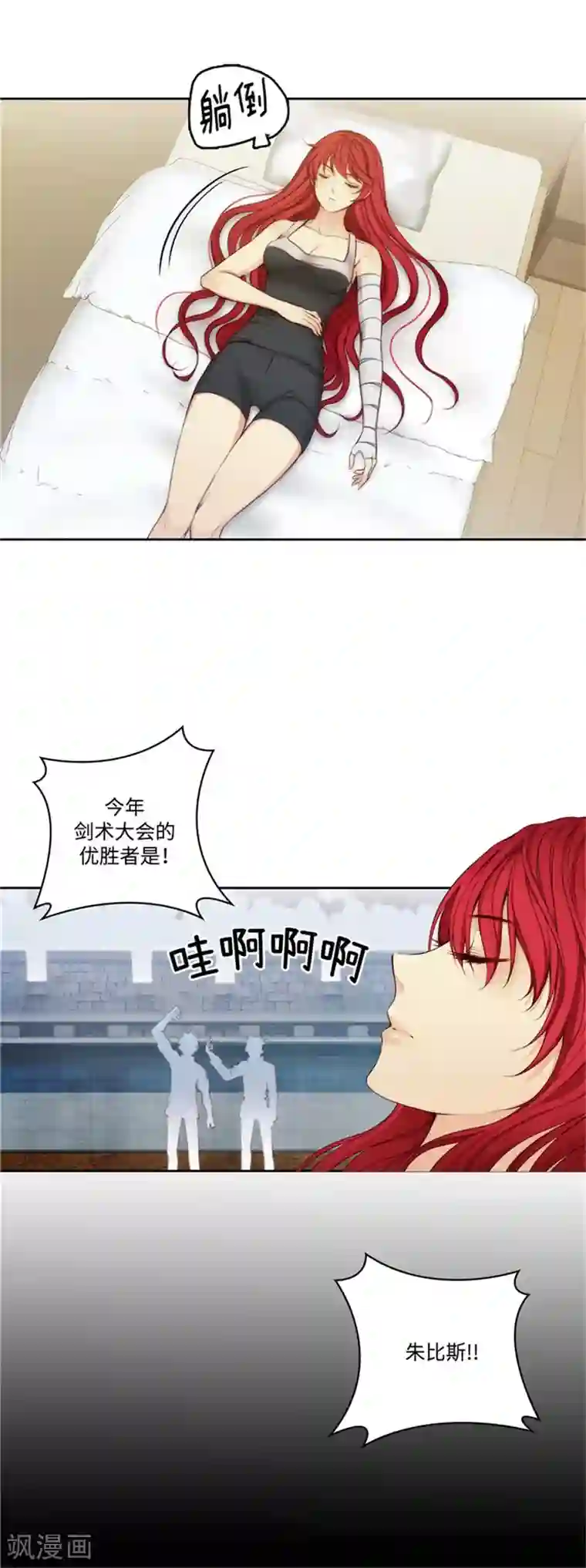 阿多尼斯第87话 意外的花束