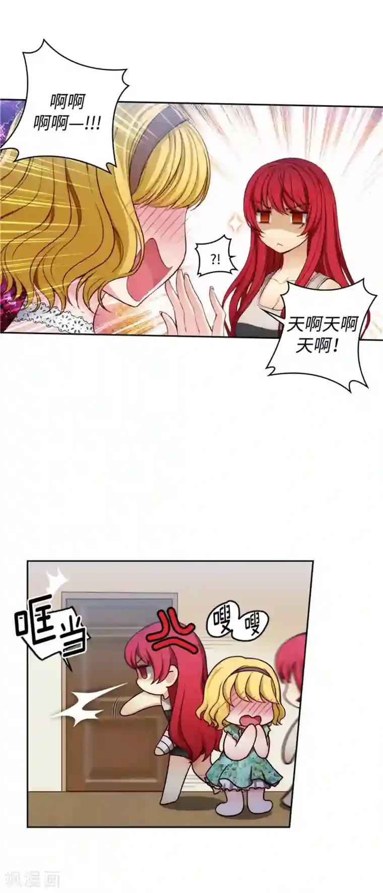 阿多尼斯第88话 室友妹子现身