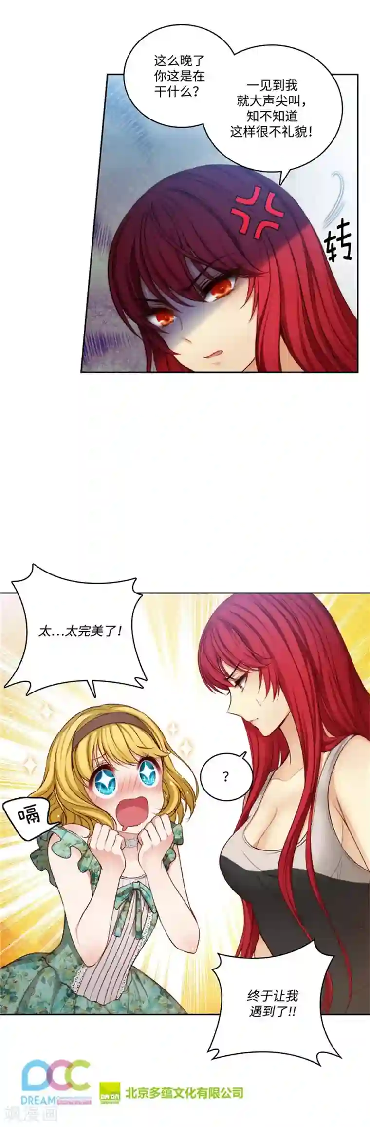 阿多尼斯第88话 室友妹子现身