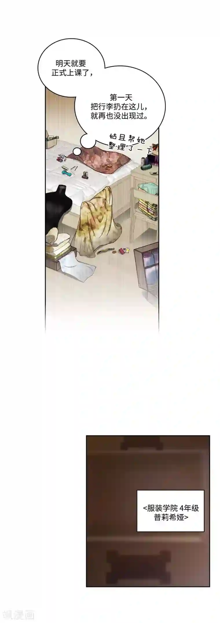 阿多尼斯第88话 室友妹子现身