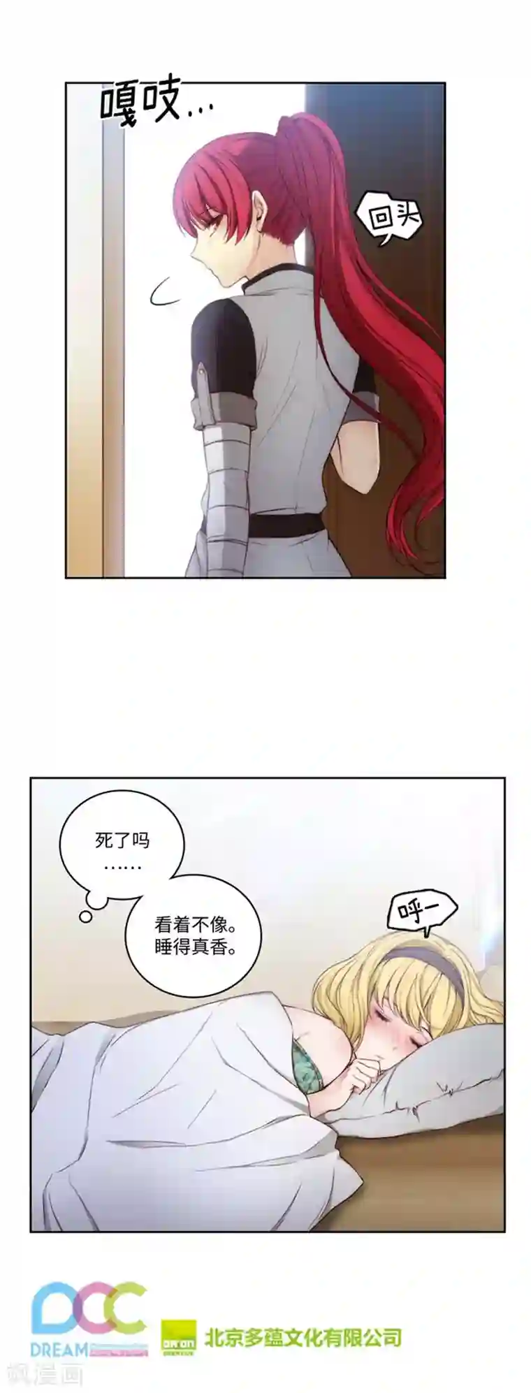 阿多尼斯第89话 花痴的室友