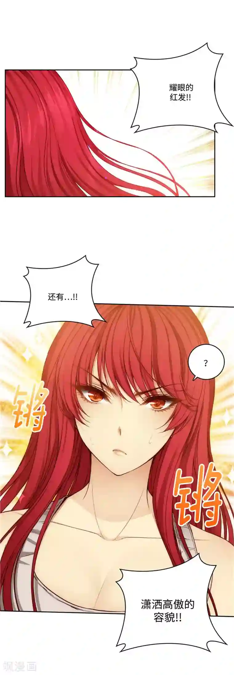 阿多尼斯第89话 花痴的室友