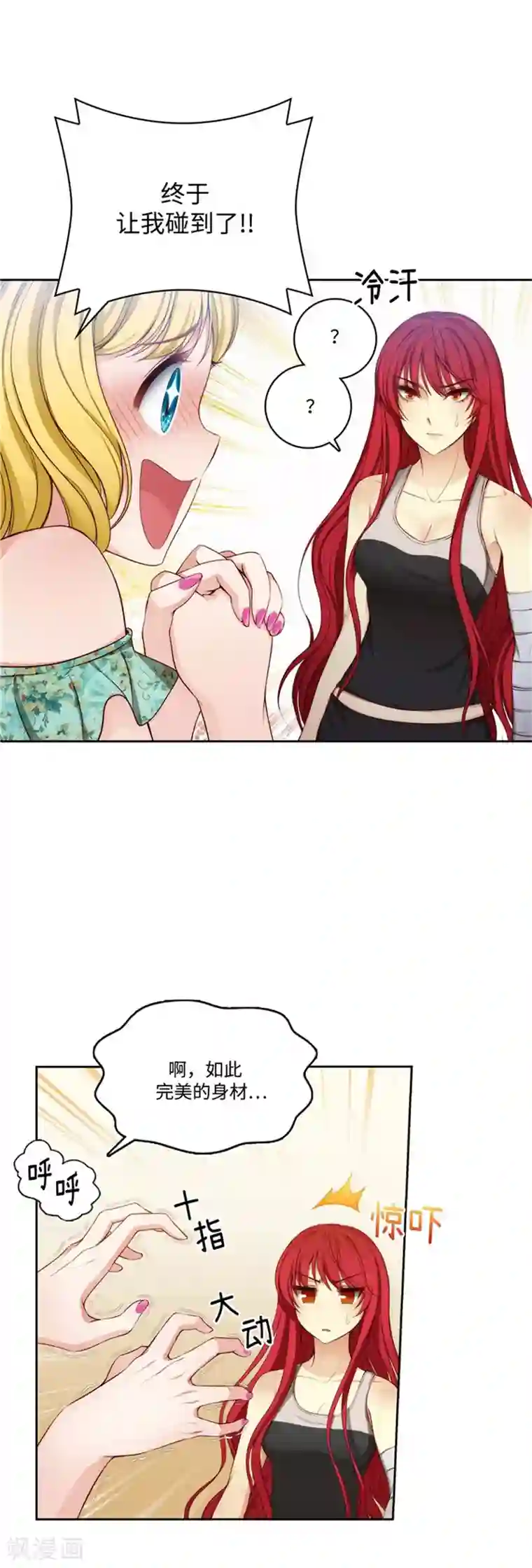 阿多尼斯第89话 花痴的室友