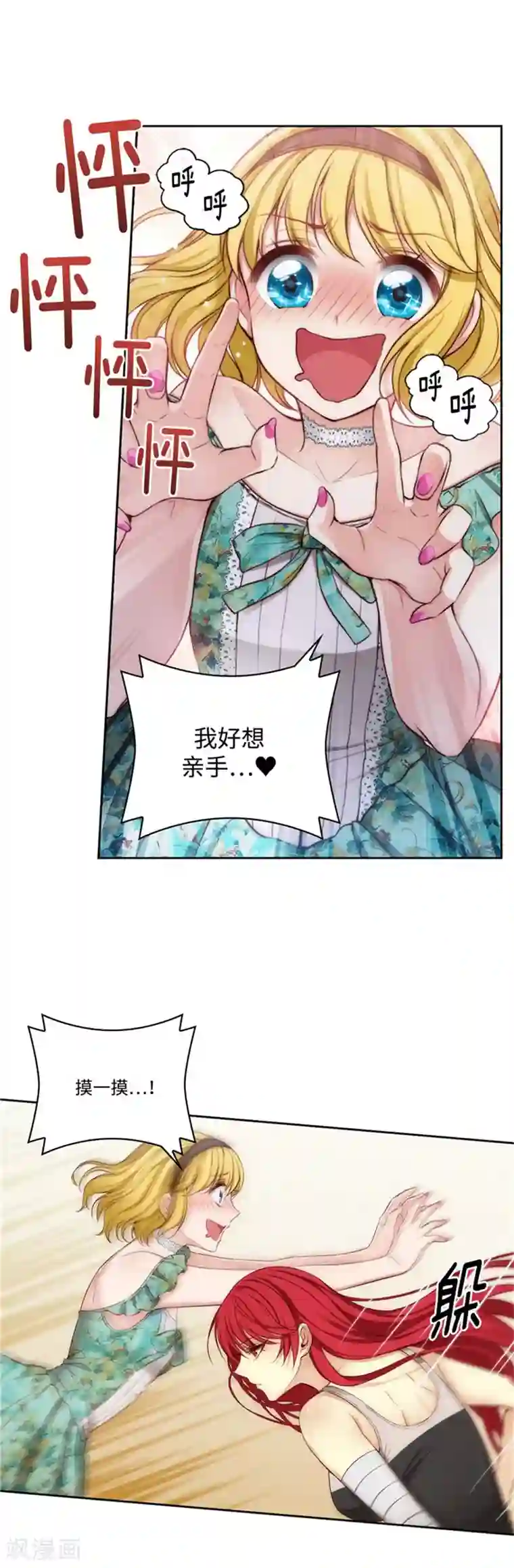 阿多尼斯第89话 花痴的室友